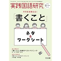実践国語研究 2024年 05月号 (120％うまくいく！1学期教材の